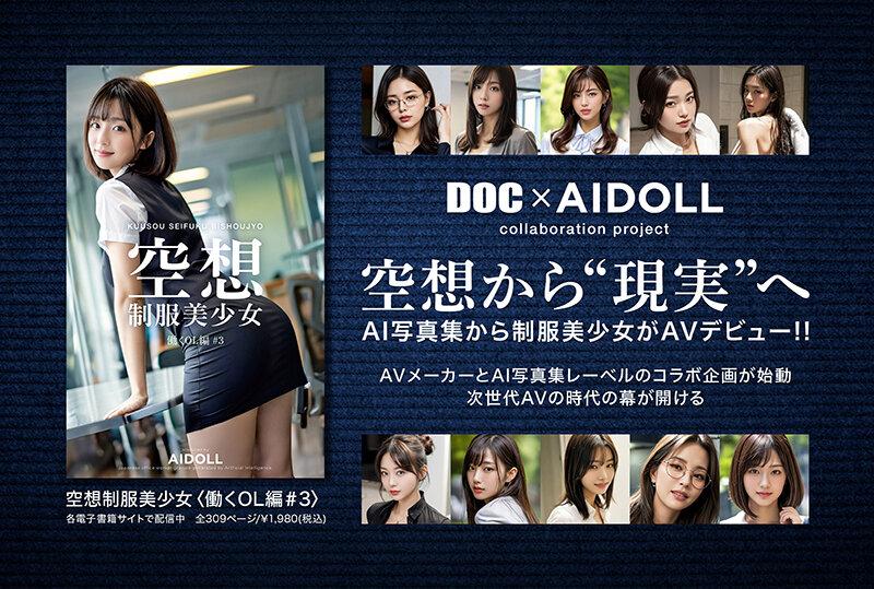 空想制服美少女 AI MODEL AV DEBUT 働くOL編 サンプル画像 2