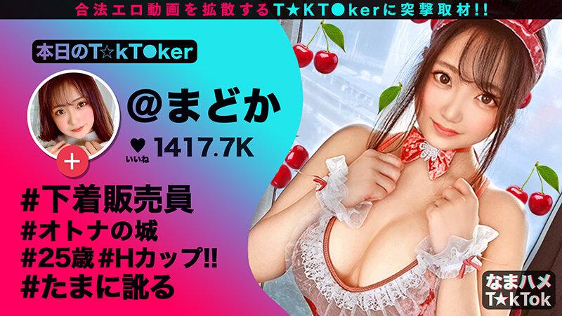 なまハメT★kTok Vol.04 サンプル画像 1