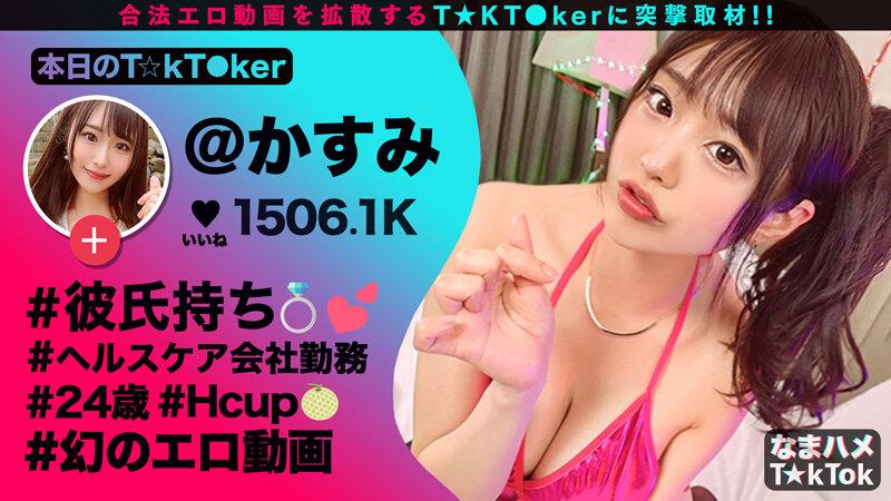 なまハメT★kTok Vol.05 サンプル画像 1
