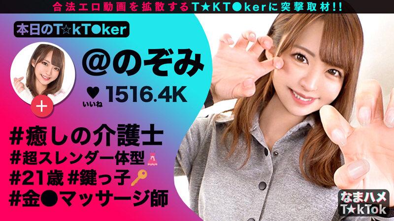 なまハメT★kTok Vol.05 サンプル画像 4
