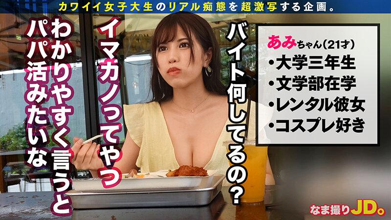 リアル痴態を超激写！！なま撮りJD。vol.02 サンプル画像 7