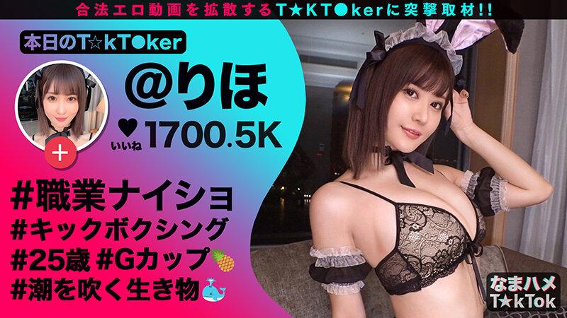 なまハメT★kTok Vol.10 サンプル画像 2