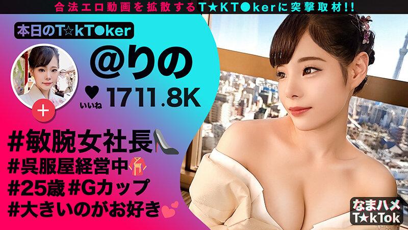 なまハメT★kTok Vol.10 サンプル画像 6