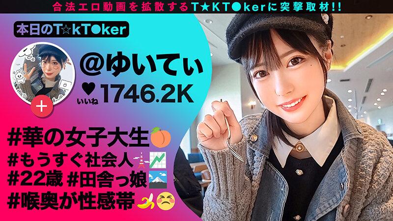 なまハメT★kTok Vol.11 サンプル画像 5