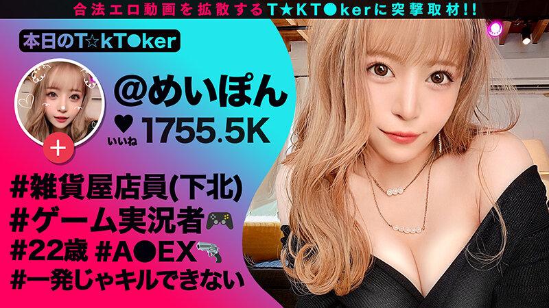 なまハメT★kTok Vol.11 サンプル画像 8