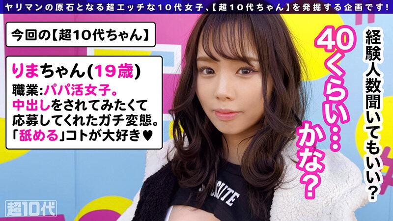 超10代ちゃん vol.01 サンプル画像 2