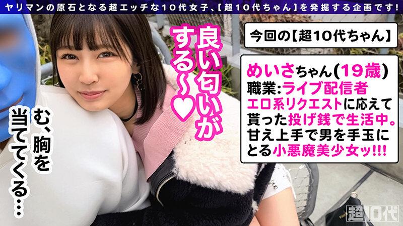 超10代ちゃん vol.01 サンプル画像 14