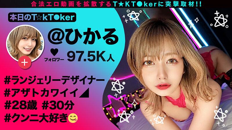なまハメT★kTok Vol.13 サンプル画像 13