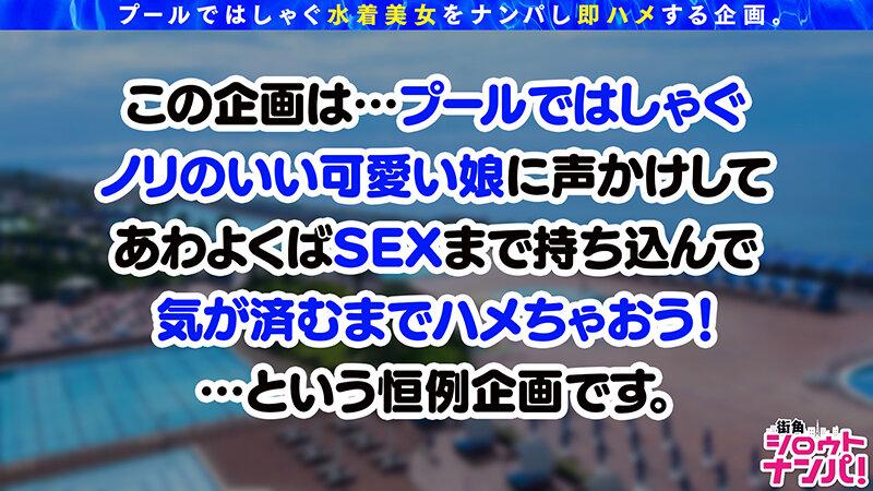 街角シロウトナンパ！ Vol.117 プールナンパ2022 サンプル画像 2