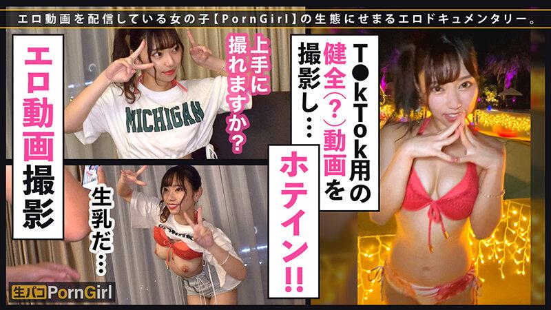 生パコPornGirl vol.02 サンプル画像 6