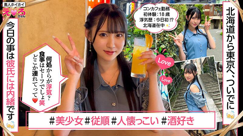 ホイホイえろきゅん 18 素人ホイホイ・えろきゅん・個人撮影・マッチングアプリ・ワンナイト・美少女・ハメ撮り・素人・可愛い・清楚・SNS・裏アカ・泥●・美乳・スレンダー・恥じらい・コスプレ・顔射・ドキュメンタリー サンプル画像 4
