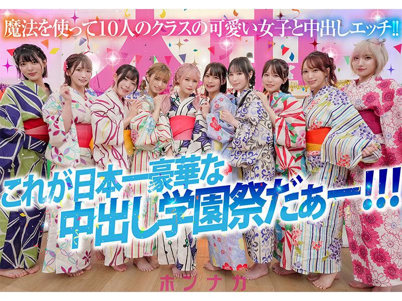 秘密の中出し学園祭 エッチな願いが叶う魔法のステッキでクラスでぼっちの僕が可愛い美少女10人のマ●コ・ア●ル丸見せ大乱交スペシャル！！ サンプル画像 11