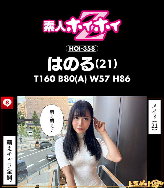 ホイホイキュート＃14 素人ホイホイZ・個人撮影・ワンナイト・マッチングアプリ・ラブホ・素人・美少女・女子大生・ハメ撮り・巨乳・美乳・ちっぱい・顔射・清楚・潮吹き・真面目・陰キャ・白目イキ・メイド・オタク・黒髪・パイズリ・浮気・くびれ・巨根・ドキュメンタリー サンプル画像 17