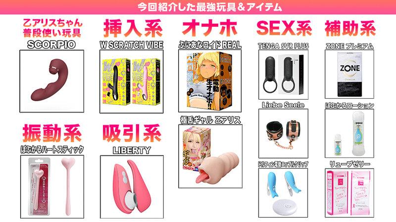 How to学園 観たら【絶対】SEXが上手くなる教科書AV 絶対中イキさせる最強玩具編 乙アリス サンプル画像 17