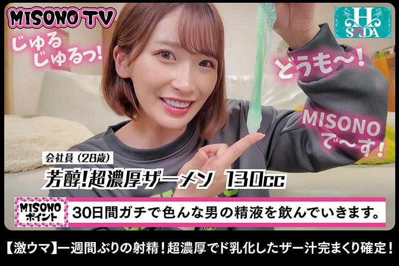 【完まく】濃厚精子ごっくんだいすき美園和花の毎日ザーメン健康生活【ちょめめ】 サンプル画像 2