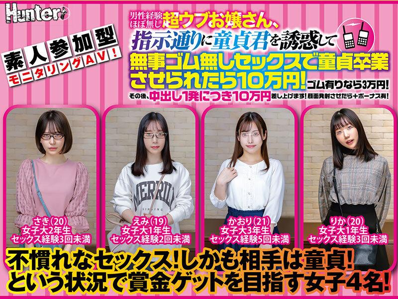 素人参加型モニタリングAV！男性経験ほぼ無し超ウブお嬢さん、指示通りに童貞君を誘惑して無事ゴム無しセックスで童貞卒業させられたら10万円！ サンプル画像 2