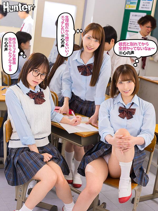 『生理前だから誰でもいい！エッチしたい…※心の声』クラスメイト女子のビッチな心の声が聞こえる様になったボクはレベル高め女子たちを抱ける様に… サンプル画像 2