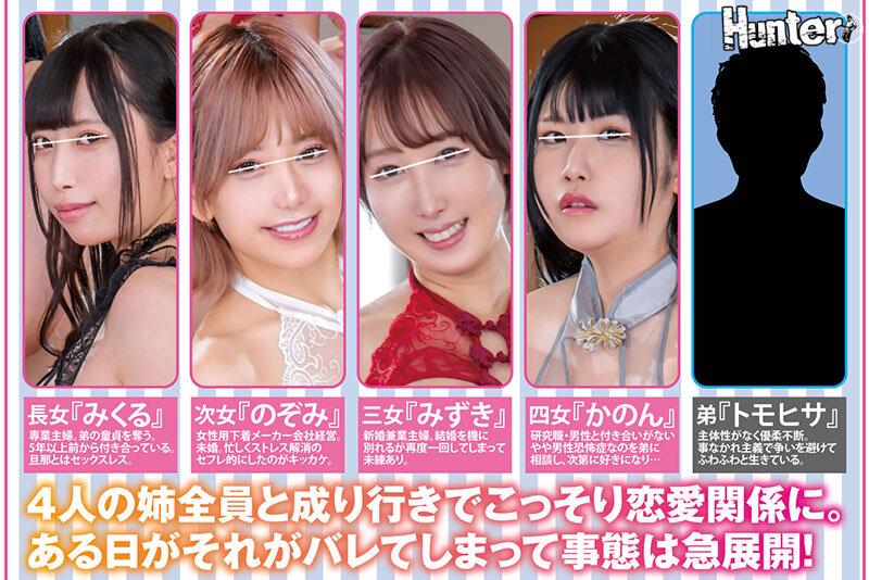 身内限定超モテ期！エッチな巨乳義姉と4股！セクシー下着でボクのチ○ポを奪い合い！不可抗力で義姉と付き合うことになったボク。しかも4人同時！！ サンプル画像 3