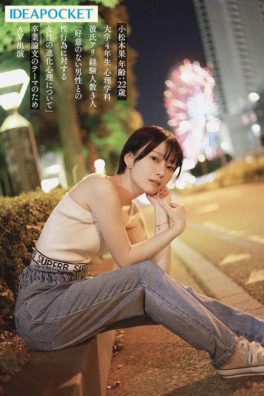 小松本果 AVデビュー【寝取られSEX卒論】インテリ系女子大生がAV出演。彼氏に内緒でガチイキNTR性交。 サンプル画像 13