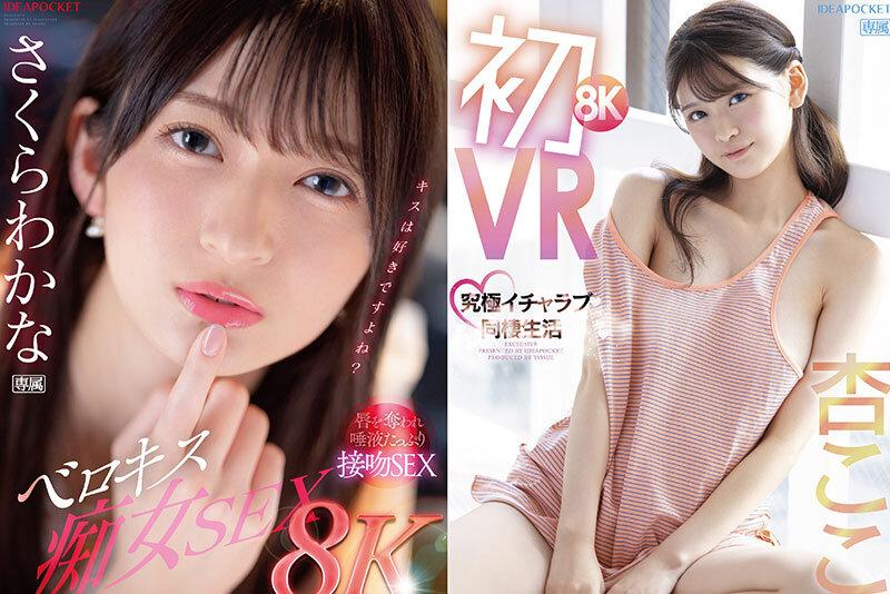【VR】アイポケALL8KVR PLATINUMBEST AV業界トップSSS美女14人！超ボリューム20タイトル870分OVER！ サンプル画像 8