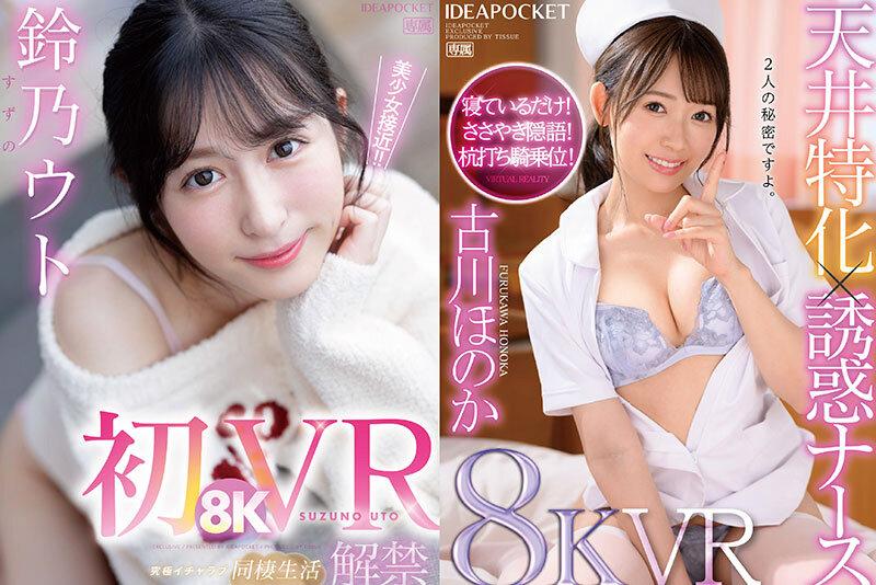 【VR】アイポケALL8KVR PLATINUMBEST AV業界トップSSS美女14人！超ボリューム20タイトル870分OVER！ サンプル画像 9