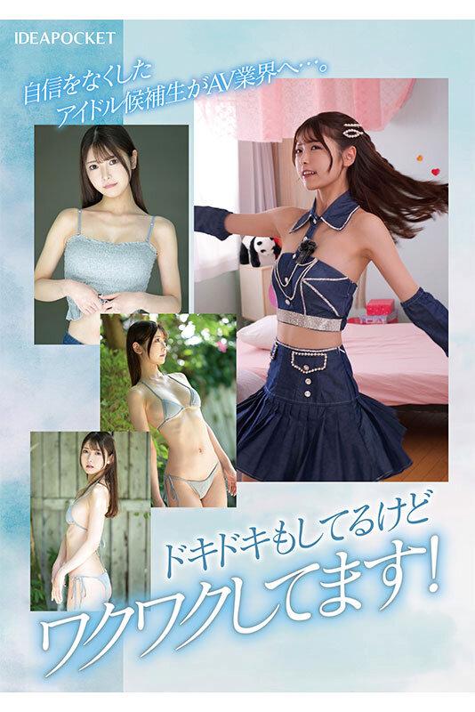 新人！アイドルデビュー蹴ってAVデビュー！ アイドルだったかもしれない美少女_。 白雲あめ サンプル画像 3