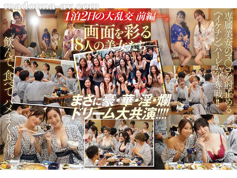 マドンナALL専属バスツアー2025 極上の美女を1人占めするのは僕だ！！夢のハーレムを掴み取れ！！総勢37名の大乱交SPECIAL！！前編 サンプル画像 4