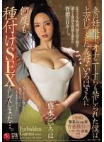 妻の妊娠中、オナニーすらも禁じられた僕は上京してきた義母・いろはさんに何度も種付けSEXをしてしまった…。 盛永いろは