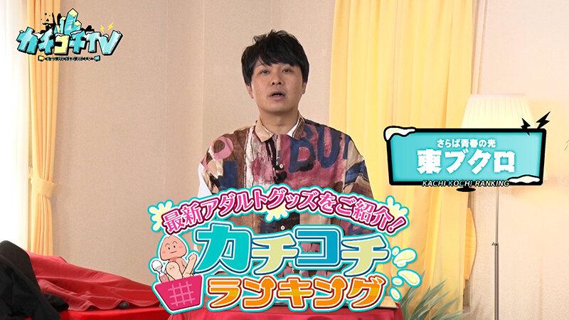 カチコチTV＃187 サンプル画像 1
