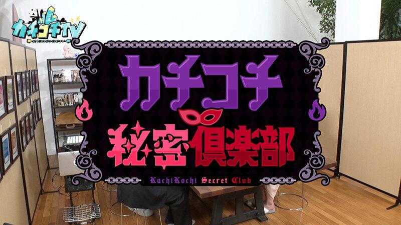 カチコチTV＃192 サンプル画像 1