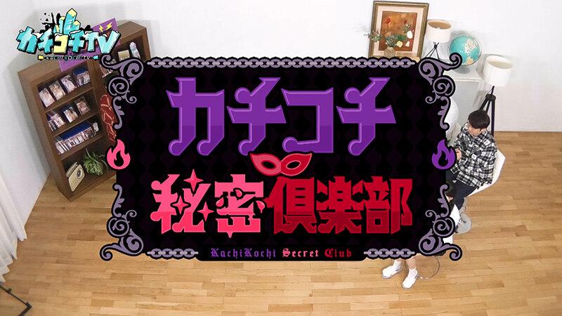 カチコチTV＃226 サンプル画像 1