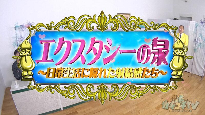カチコチTV＃228 サンプル画像 2