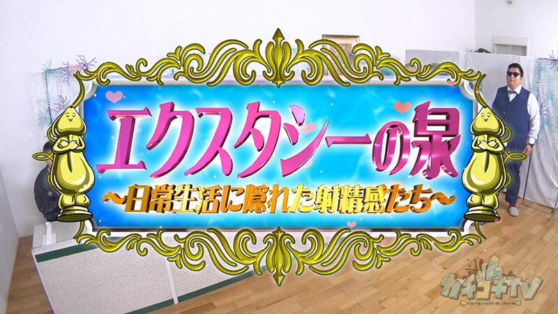 カチコチTV＃229 サンプル画像 1