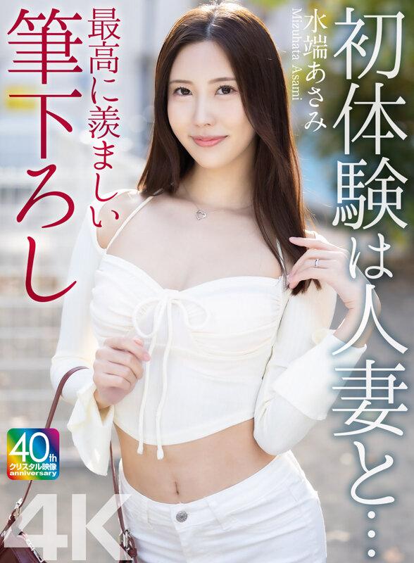 【4K】初体験は人妻と… 最高に羨ましい筆下ろし 水端あさみ サンプル画像 2