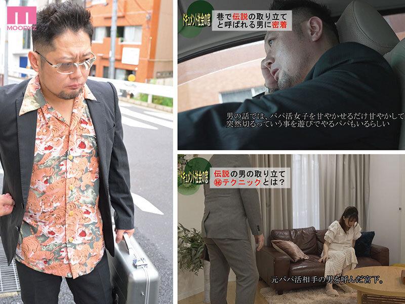 パパに切られて高級マンション家賃も払えない港区女子を伝説の取り立てオジサンが家賃滞納分きっちり2穴中出しAV撮影＆勝手に発売 花狩まい サンプル画像 4