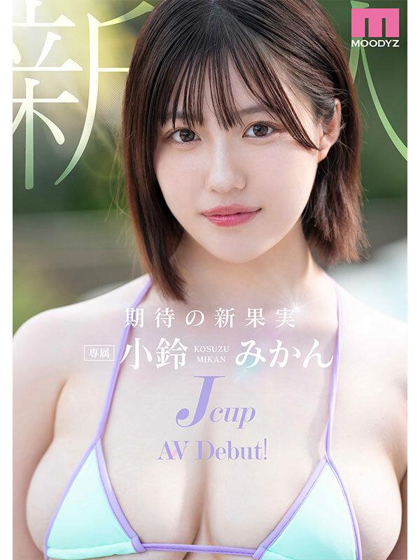 新人Jcup 現役女子大生小鈴みかんAV Debut！ サンプル画像 2