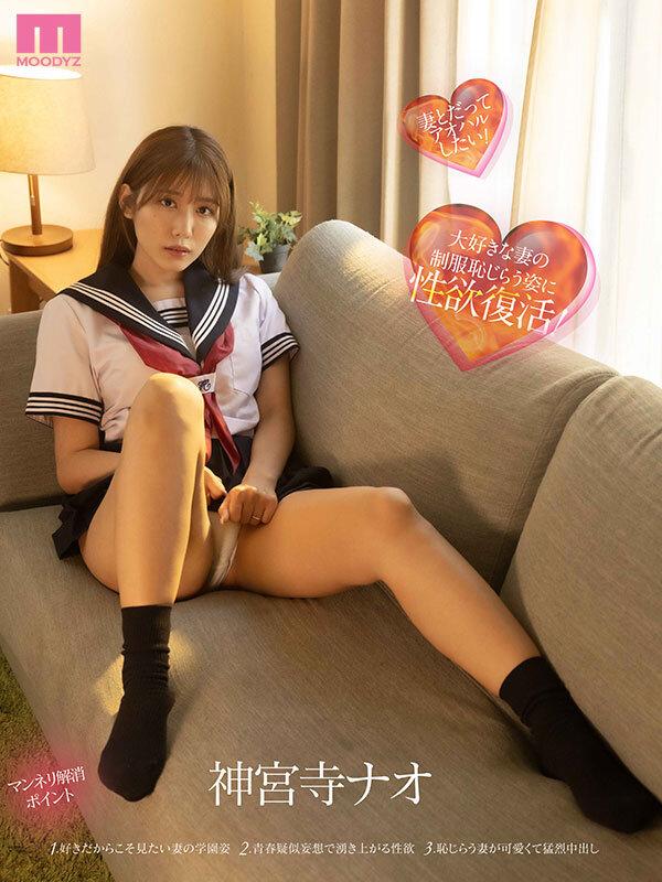 年上の妻ナオに制服着せて青春SEX 大好きな妻の10代を妄想して出会った頃のようにハメ狂いした週末～ド興奮LOVE10発中出し～ 神宮寺ナオ サンプル画像 11