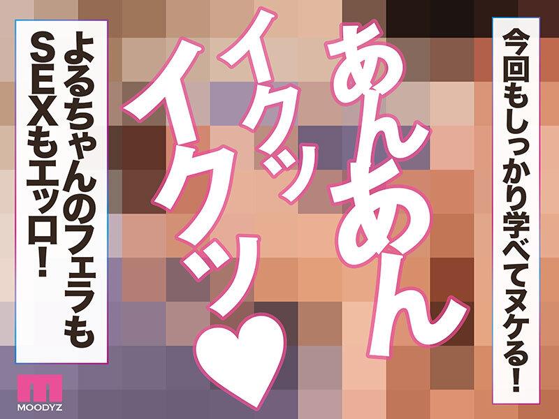 観れば絶対早漏改善できる！アナタもヌイて学べる月雲よると一緒に！How to SEX！「バキュームフェラ耐えたら中出し」編 サンプル画像 10