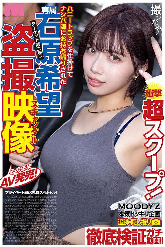 衝撃超スクープ！ ハニートラップを仕掛けてナンパ師にお持ち帰りされた石原希望盗撮スキャンダル映像そのままAV発売！プライベートSEX丸裸スペシャル！！ サンプル画像 2