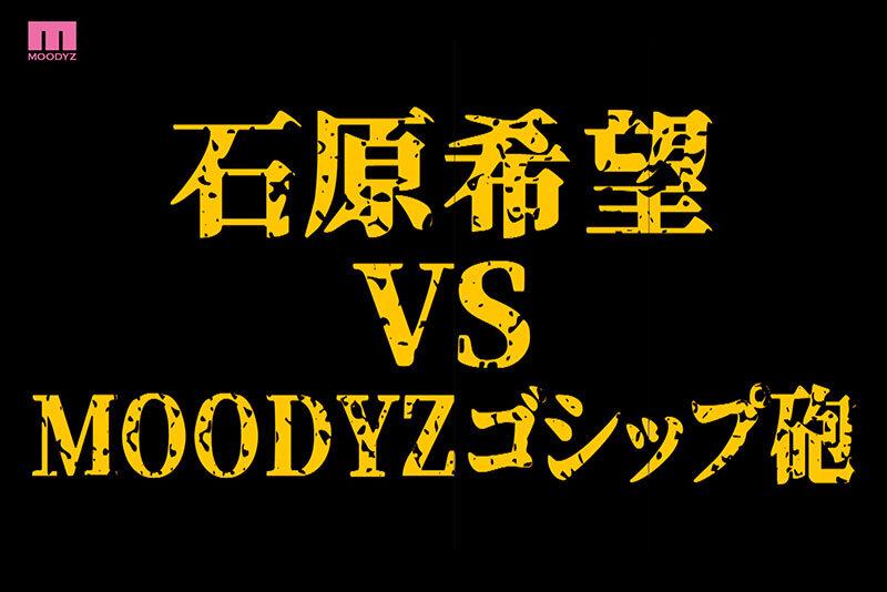 衝撃超スクープ！ ハニートラップを仕掛けてナンパ師にお持ち帰りされた石原希望盗撮スキャンダル映像そのままAV発売！プライベートSEX丸裸スペシャル！！ サンプル画像 3