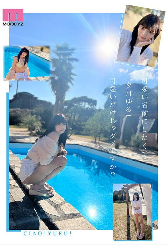 CUTIE MOON 新人 Gカップ現役女子大生 専属 夕月ゆる AV Debut！ サンプル画像 4