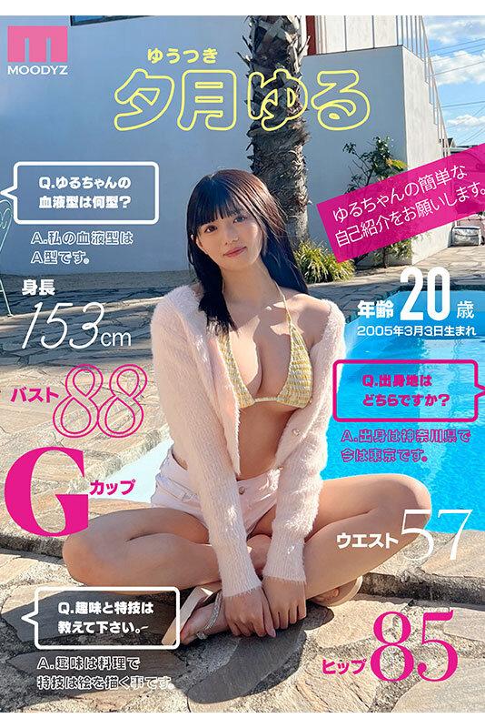 CUTIE MOON 新人 Gカップ現役女子大生 専属 夕月ゆる AV Debut！ サンプル画像 6