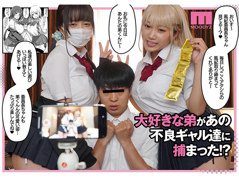 実写版 風紀の敗北 ドスケベJ系ギャルコンビの弟寝取り 現実離れBODYの原作コラボ！ サンプル画像 3