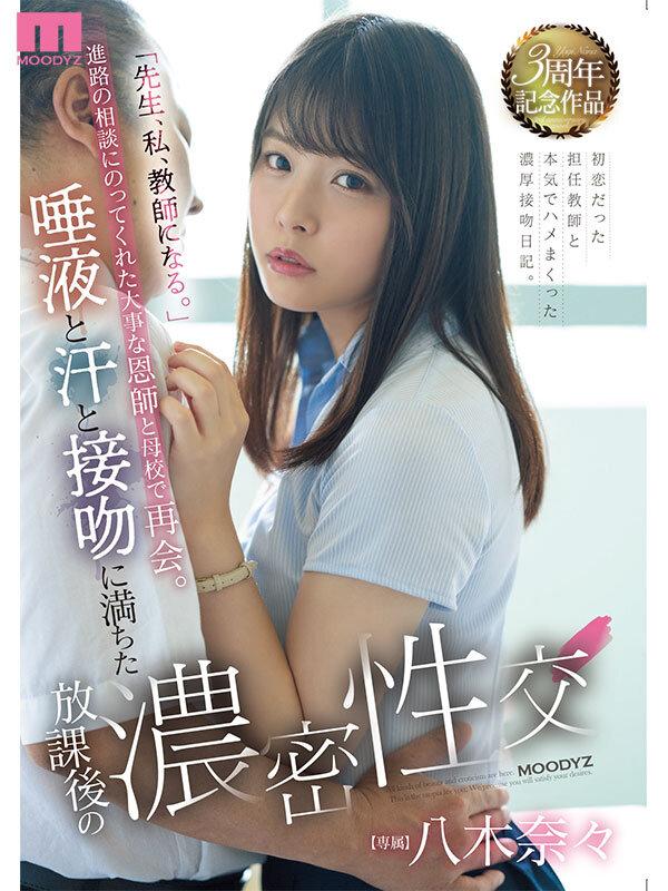 八木奈々に沼る10時間。30本番BESTVol.4 サンプル画像 2