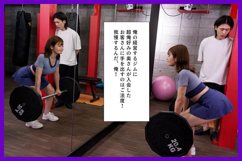 パーソナルジムで美尻トレーニングに励む人妻のプリプリのデカ尻に大量中出し！ 優梨まいな サンプル画像 1