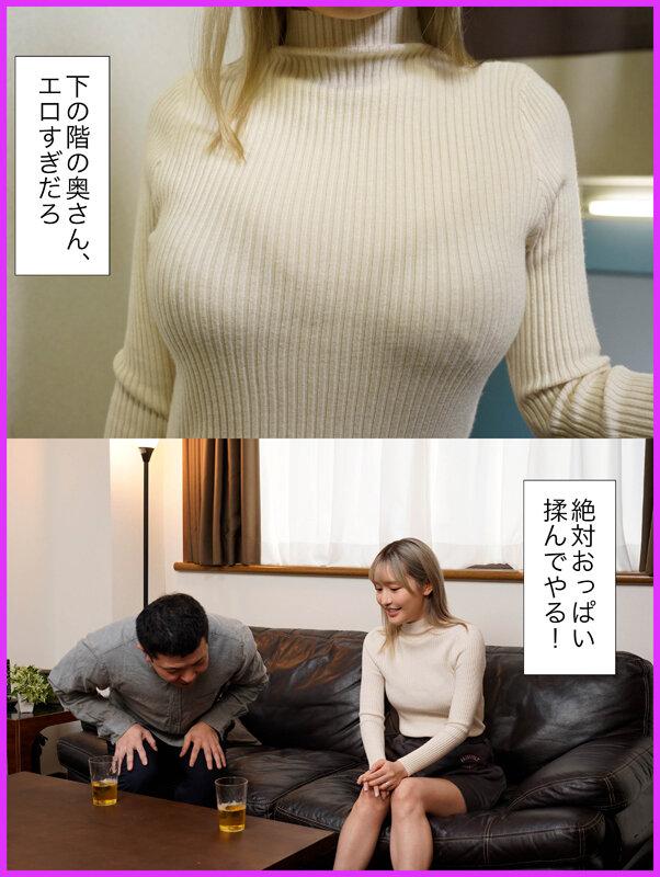 下の階に引っ越してきた人妻が巨乳すぎる！押しの弱さに付け込んで大きくてやわらかいおっぱいを堪能しながら中出し 百永さりな サンプル画像 1