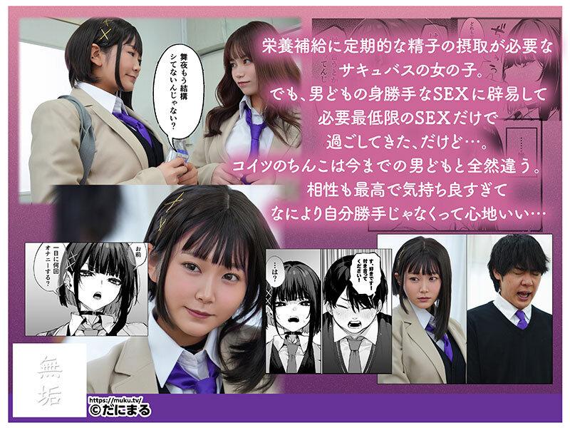 これはただの食事だからっ！ 陰キャだけどち〇この具合は超最高 精子が主食のサキュバス美少女が最高のち〇こに出会って、中出し三昧で精液搾精しまくりヤリまくり。 姫咲はな サンプル画像 2