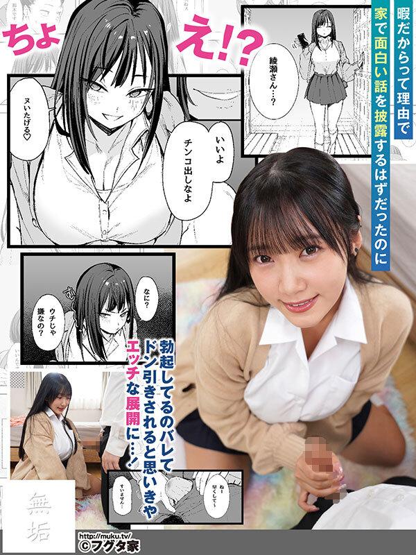 オタクの僕が一軍ギャルと付き合えるまでの話 イマドキ巨乳ギャルがオタクでぽっちゃりだけど絶倫の陰キャ男とやりまくる 姫咲はな サンプル画像 2