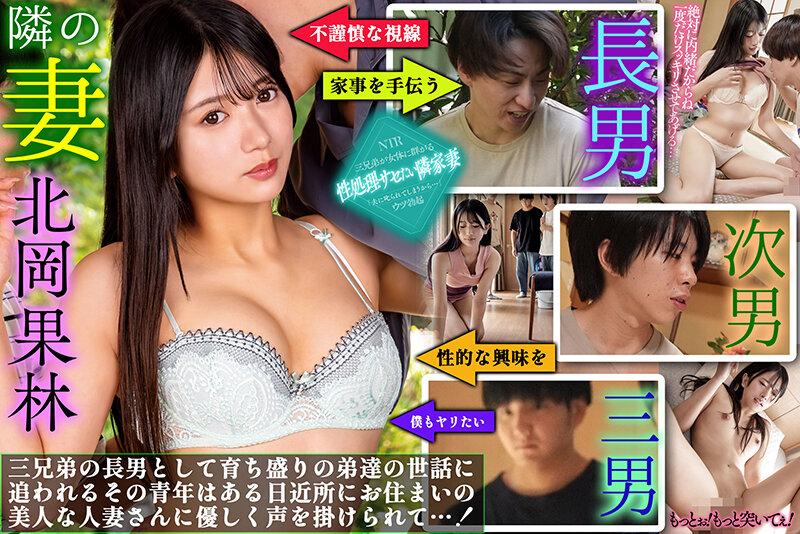 おとなりさんの性処理妻 家事を手伝ってくれる近所の人妻の虜 北岡果林 サンプル画像 2
