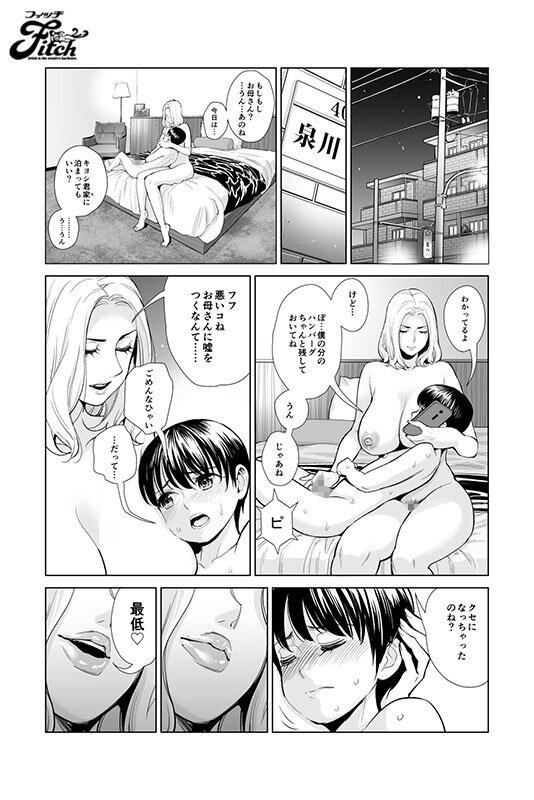 FANZA同人コミック20万DL超えの大ヒット作品！ 実写版！未婚女の少年狩り… 新村あかり サンプル画像 10